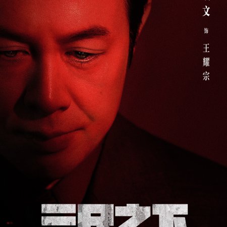 San Chi Zhi Xia ()