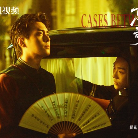 Cases between Us (2026)