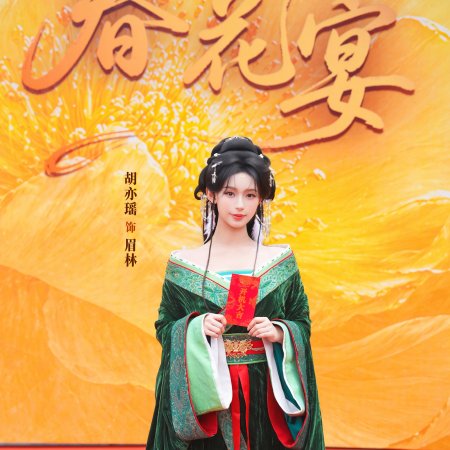 Chun Hua Yan (2026)