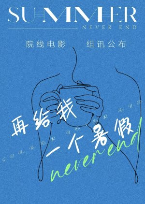 Zai Gei Wo Yi Ge Shu Jia poster