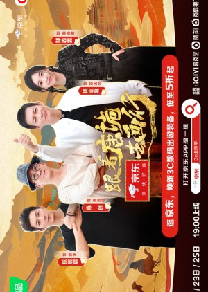 Gen Zhe Tang Gui Qu Xi Xing (2024) poster
