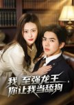 Wo, Zhi Qiang Long Wang, Ni Rang Wo Dang Tian Gou