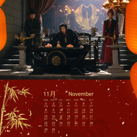 Liu Xing, Hu Die, Jian ()