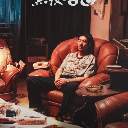 Light to the Night (2026)