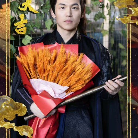 Liu Xing, Hu Die, Jian ()