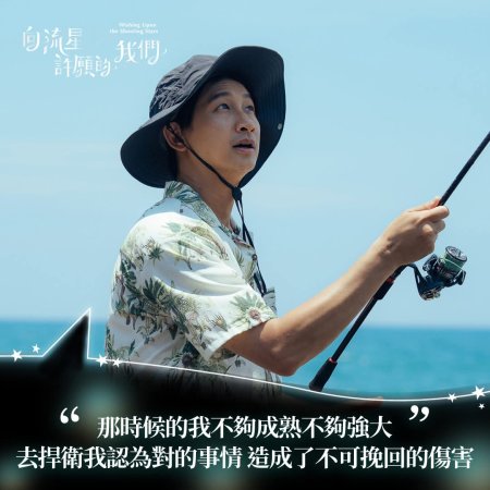Wishing upon the Shooting Stars (2026)