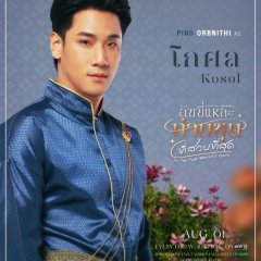I'm the Most Beautiful Count Thai Drama(2025) photo