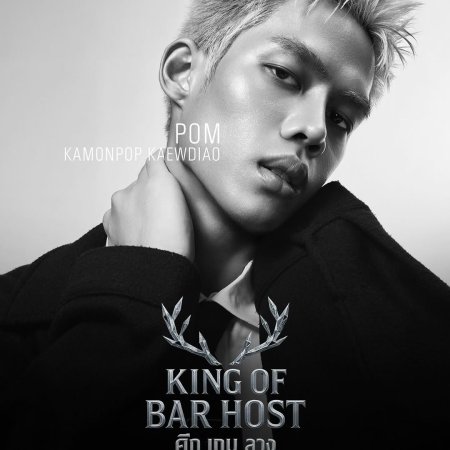 King of Bar Host ()