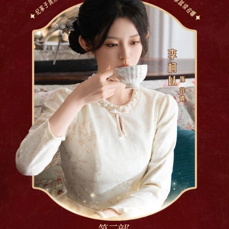Shi Ba Sui Tai Nai Nai Jia Dao, Chong Zheng Jia Zu Rong Yao Season 3 (2025)