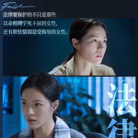 Imperfect Victim (2023)