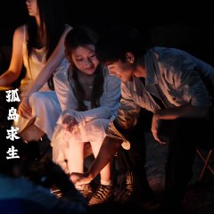 Gu Dao Yue Guang: Ta Men San Ren De Tao Sheng You Xi Chinese Drama(2024) photo