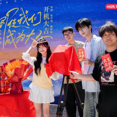 Coming of Age Ceremony (2025)