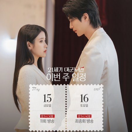 Perfect Crown (2026)