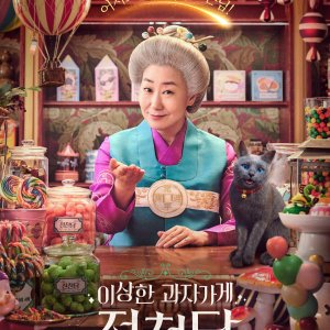 The Mysterious Candy Store Jun Chun Dang (2026)