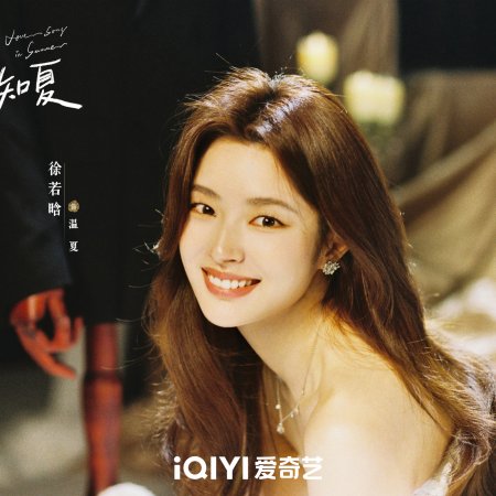 Love Song in Summer ()