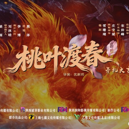 Tao Ye Du Chun ()