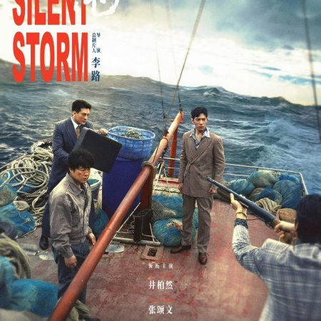 The Silent Storm ()
