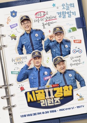 Rural Police Returns Season 2 (2023) poster
