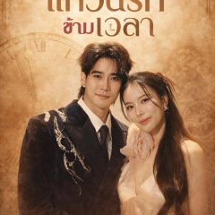 The Soulmate Rings Thai Drama(0000) photo
