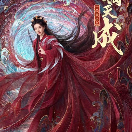 Fate Chooses You (2026)