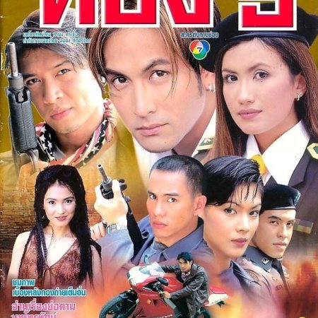 Thong 5 (2001)