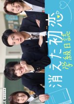 Kieta Hatsukoi Class Diary Japanese TV Program photo