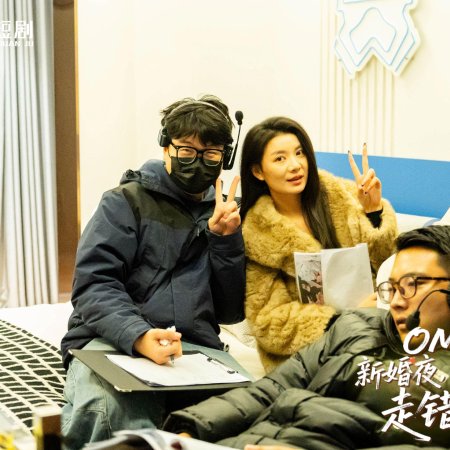 OMG! Xin Hun Ye, Wo He Jie Jie Zou Cuo Hun Fang (2025)