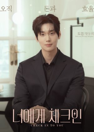 Check in to You (2026) poster