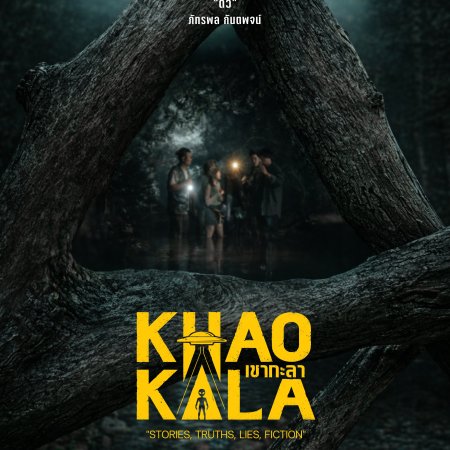 Khao Kala (2026)