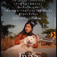 Gohan Thai Movie photo