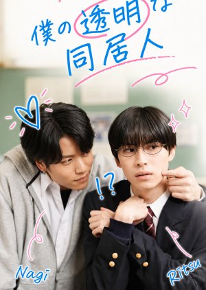 Boku no Tomei na Dokyonin