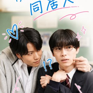 Boku no Tomei na Dokyonin (2026)