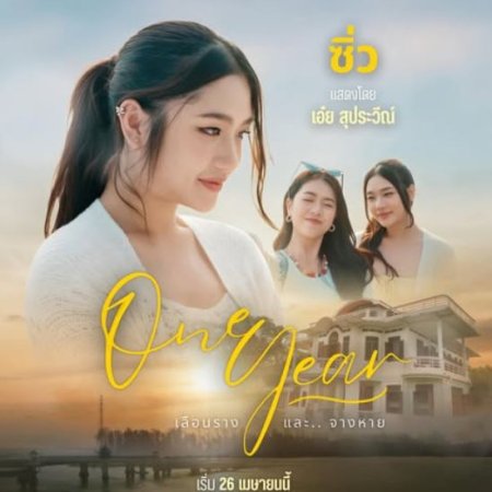 One Year (2026)