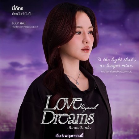 Love beyond Dreams (2026)