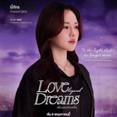 Love beyond Dreams Thai Drama(2026) photo