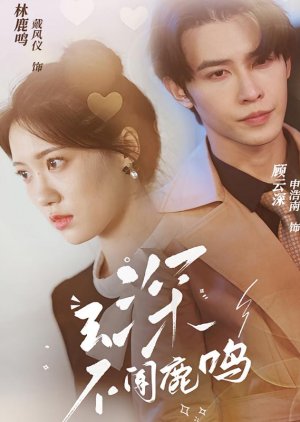 Yun Shen Bu Wen Lu Ming poster