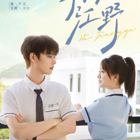 Hi Jiang Ye (2025)