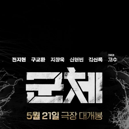 Colony (2026)