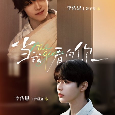 The Gaze (2026)