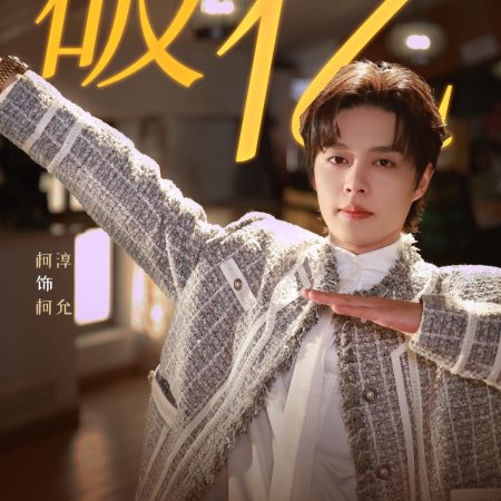 Royal Highness Princess (2025)