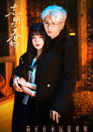 Love in a Puff (2026) poster