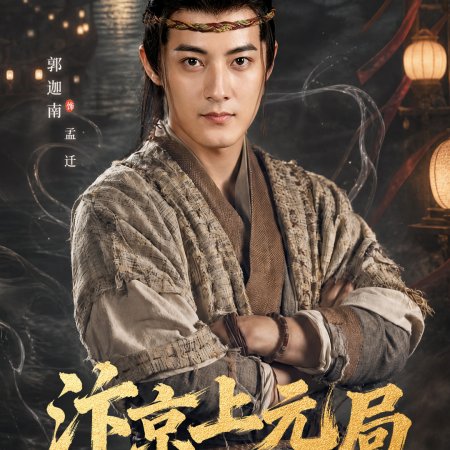 Lantern Festival in Bianjing (2026)
