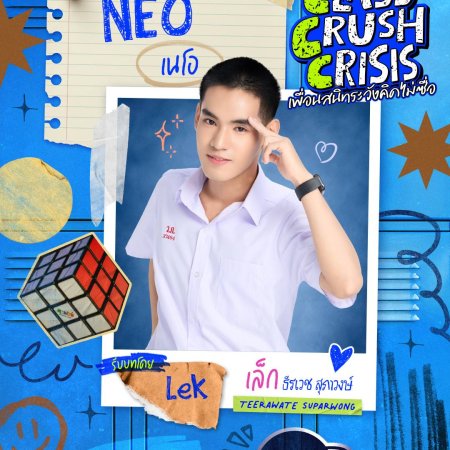 Class Crush Crisis (2026)