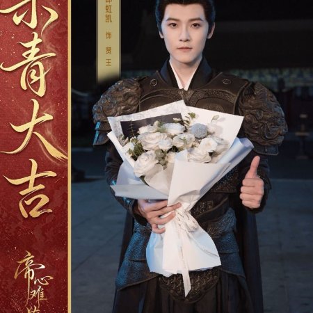 Di Xin Nan Cang (2027)