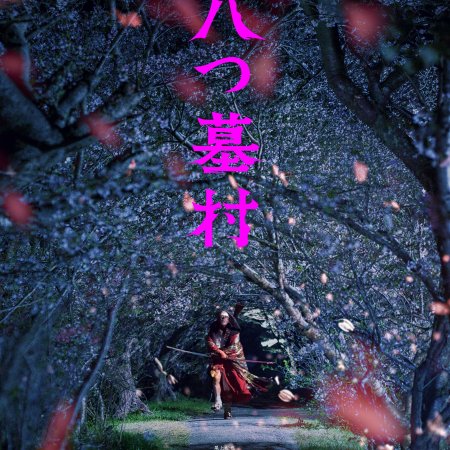Yatsuhaka Mura (2026)
