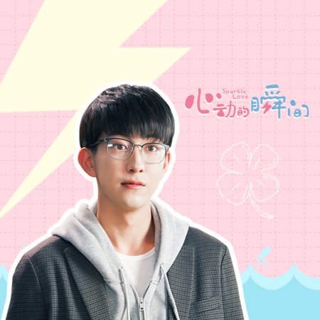 Sparkle Love (2020)