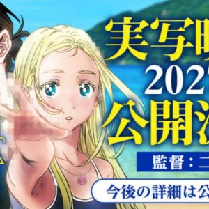 Summer Time Rendering (2027)
