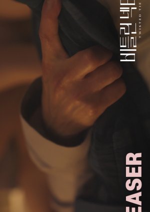 Twisted Tie (2026) poster