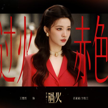 Wang Chu Ran