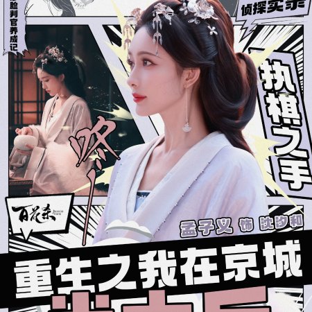 Meng Zi Yi
